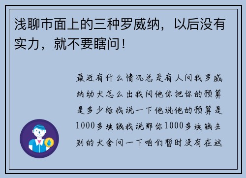 浅聊市面上的三种罗威纳，以后没有实力，就不要瞎问！
