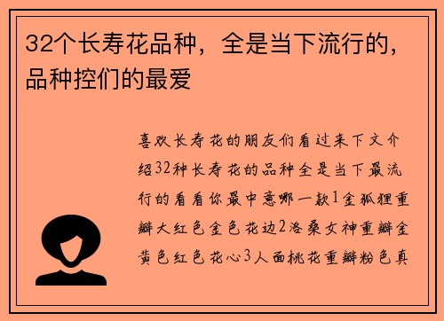 32个长寿花品种，全是当下流行的，品种控们的最爱