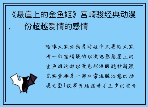 《悬崖上的金鱼姬》宫崎骏经典动漫，一份超越爱情的感情
