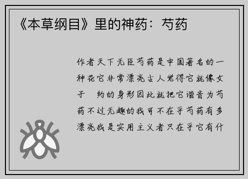 《本草纲目》里的神药：芍药