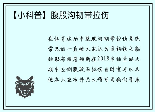 【小科普】腹股沟韧带拉伤