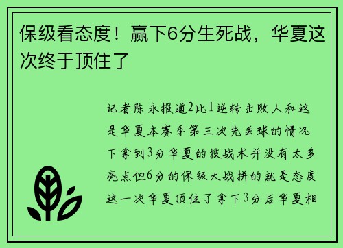 保级看态度！赢下6分生死战，华夏这次终于顶住了