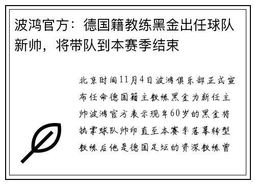 波鸿官方：德国籍教练黑金出任球队新帅，将带队到本赛季结束