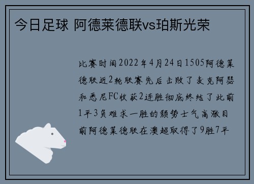 今日足球 阿德莱德联vs珀斯光荣